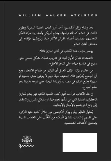 قوة التركيز
