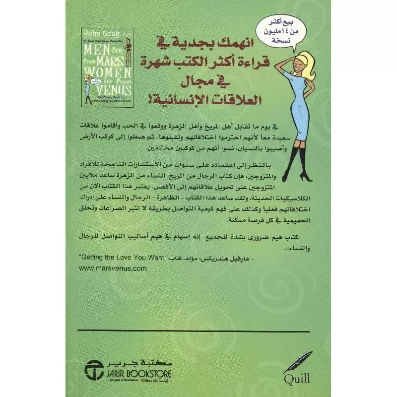 الرجال من المريخ النساء من الزهرة
