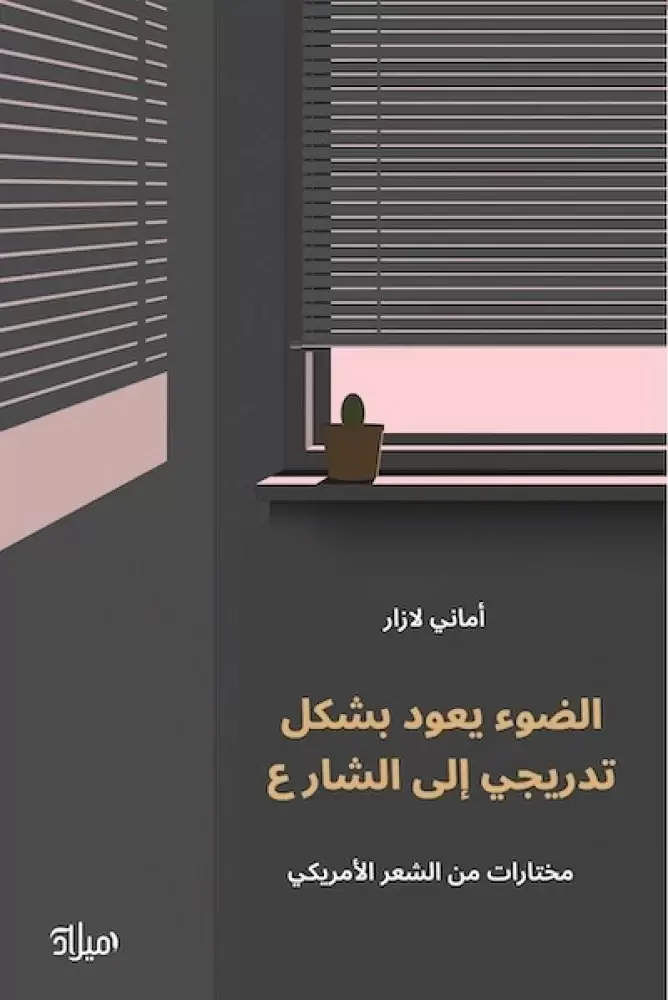 الضوء يعود بشكل تدريجي إلى الشارع