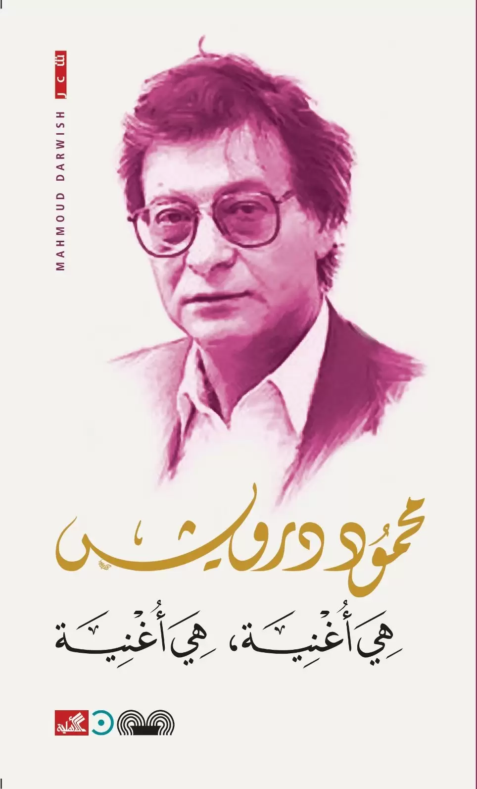 هي أغنية هي أغنية