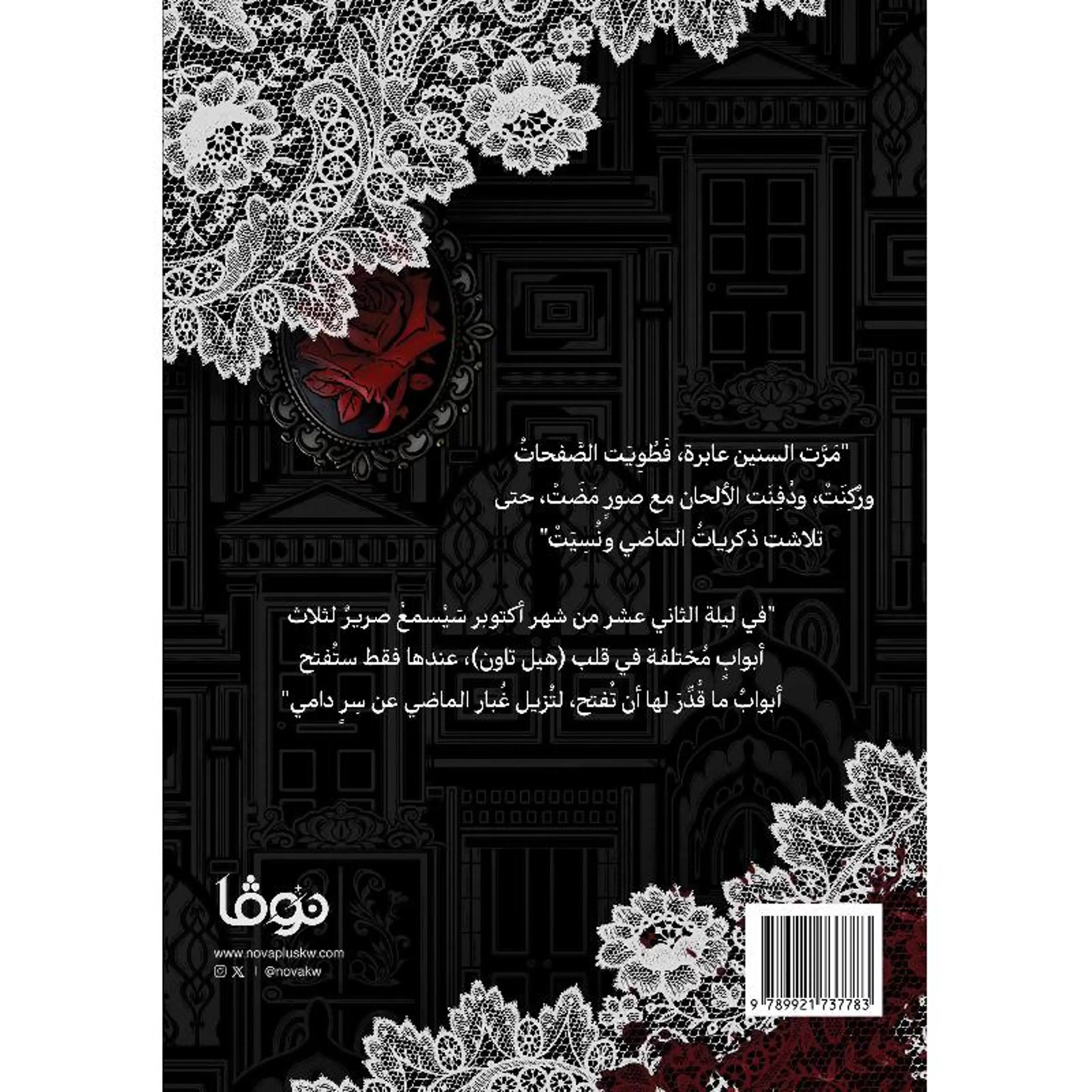 سر مذكرات الجورية الحمراء