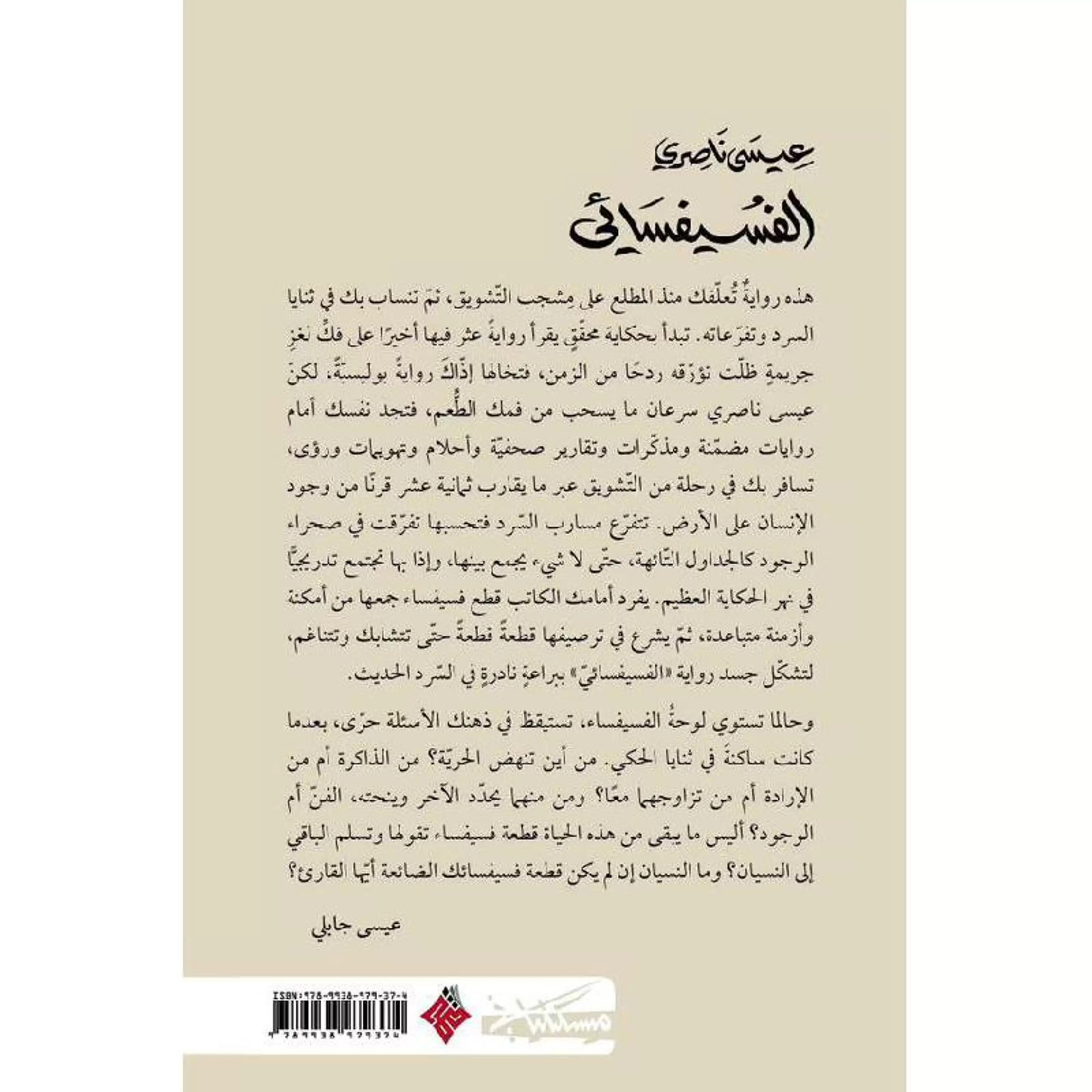 الفسيفسائي
