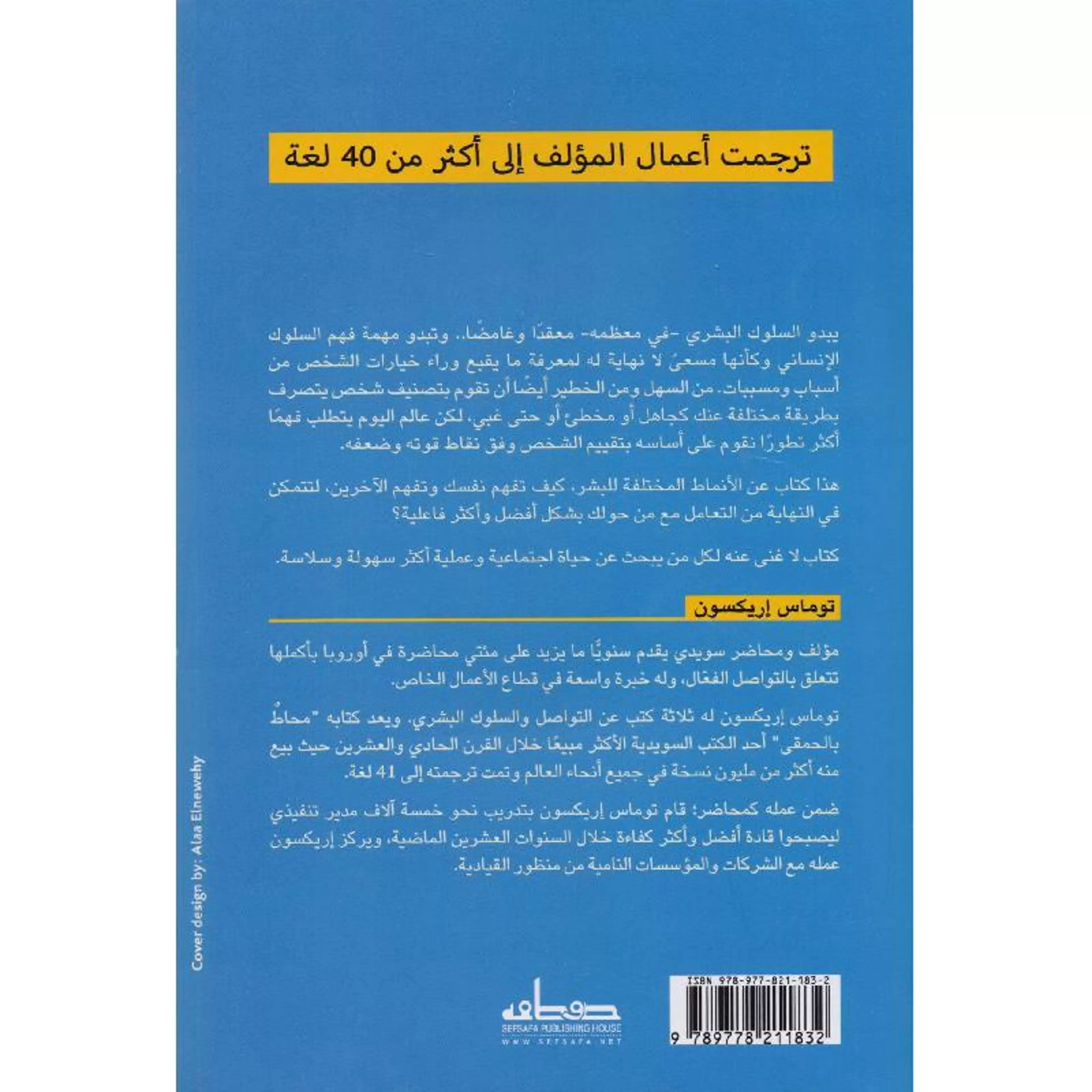 محاط بالحمقى