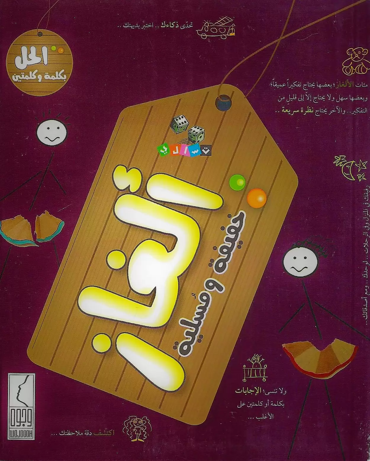 ألغاز خفيفة ومسلية