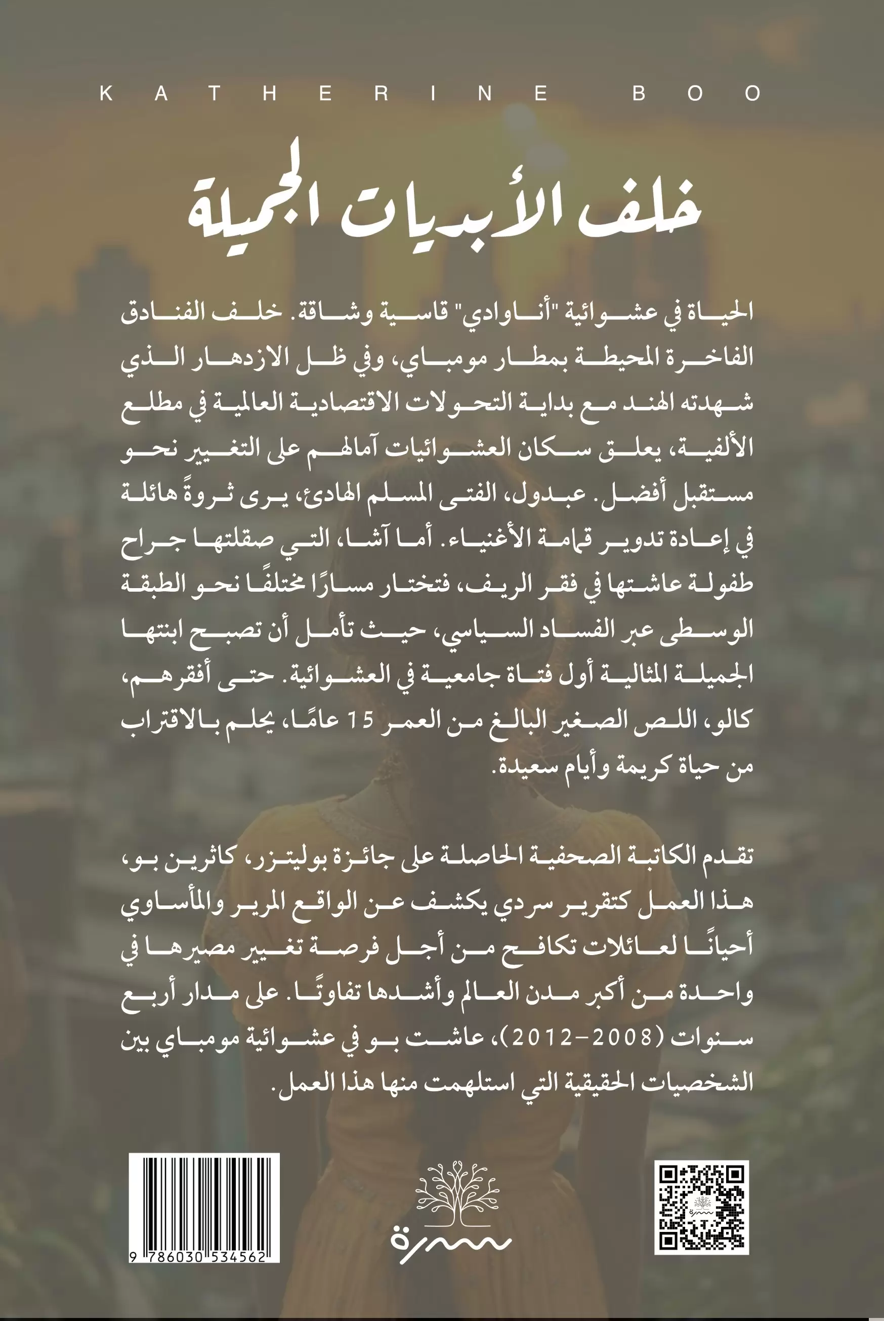 خلف الأبديات الجميلة