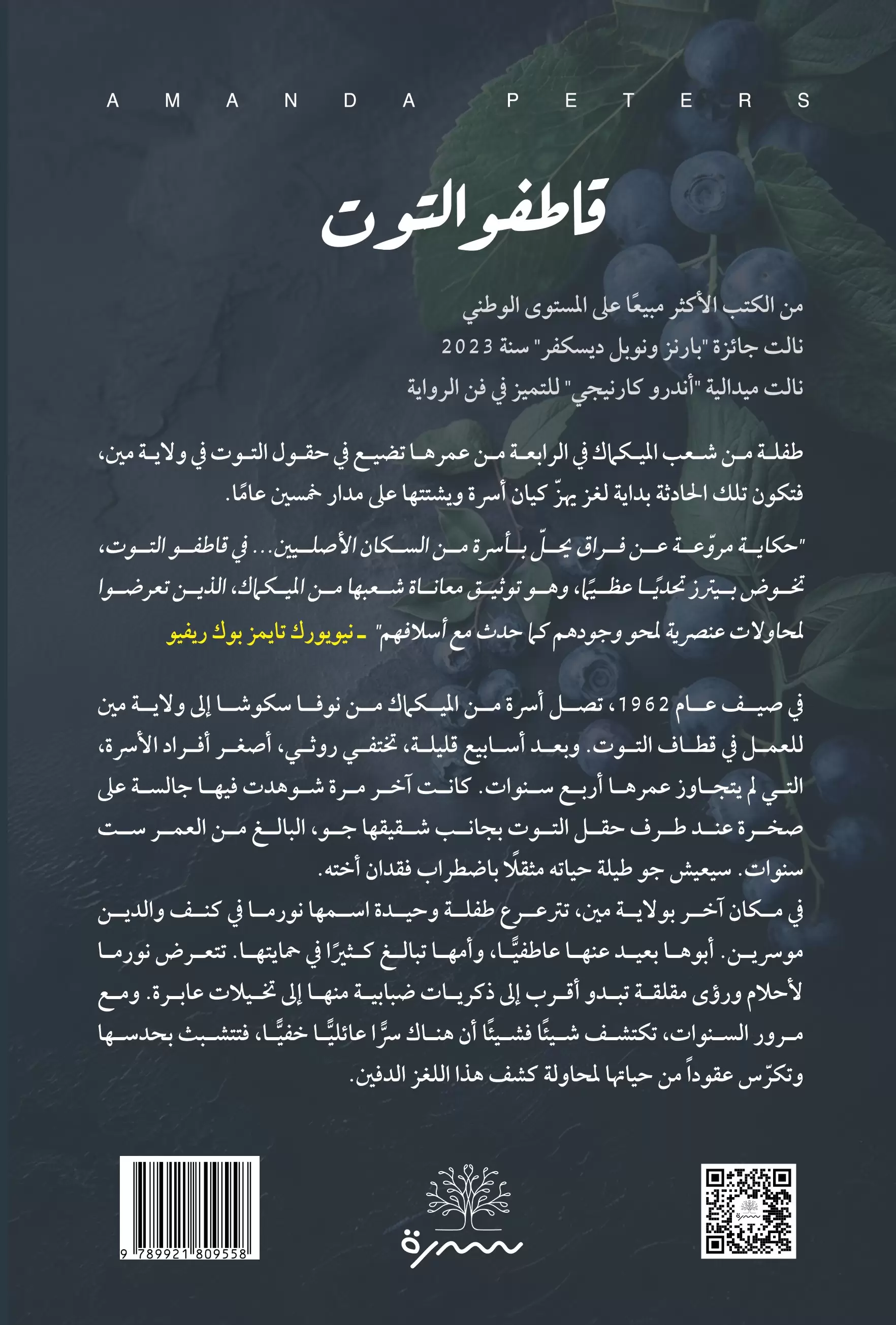 قاطفو التوت