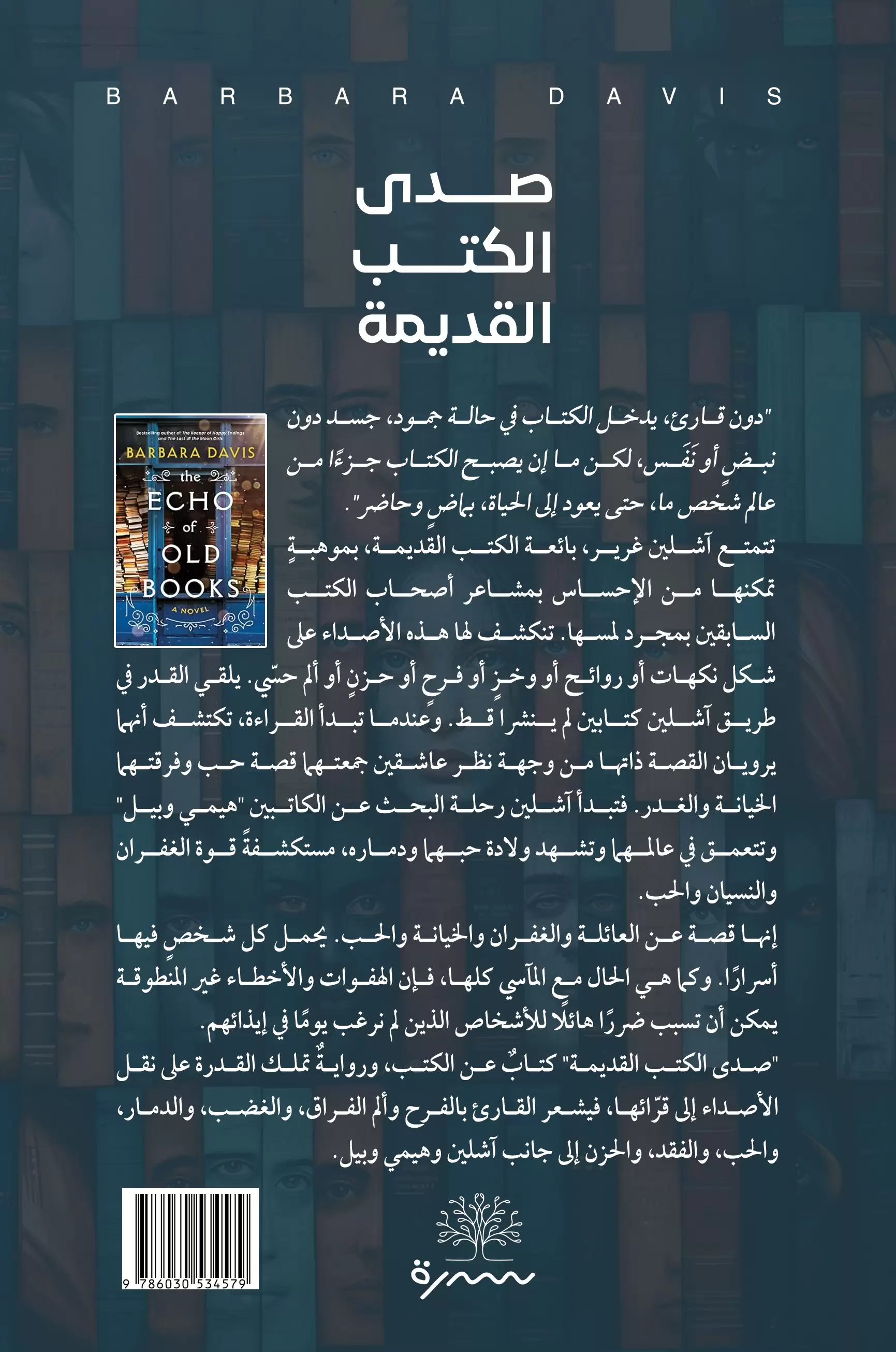 صدى الكتب القديمة