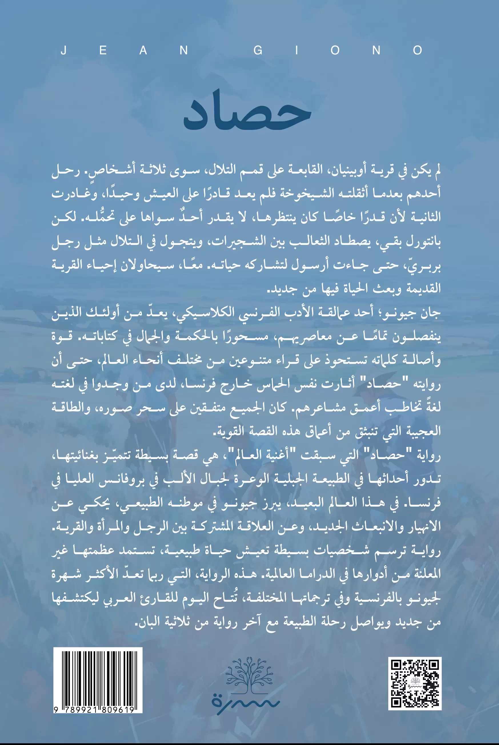 حصاد
