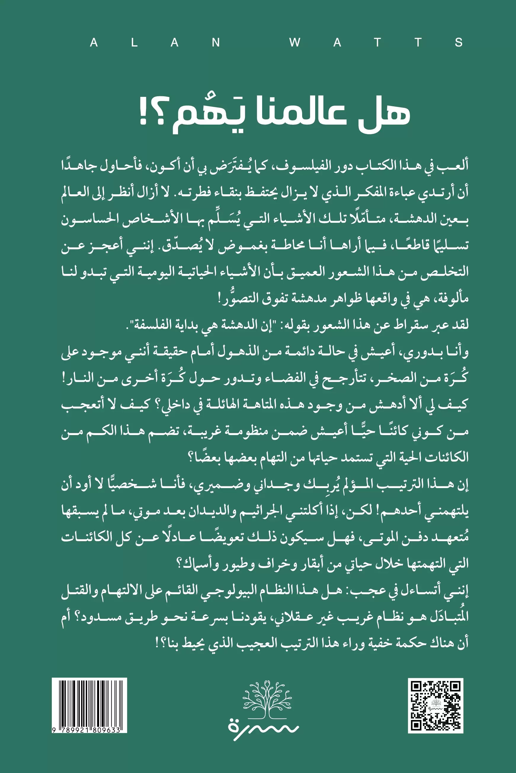 هل عالمنا يهم؟